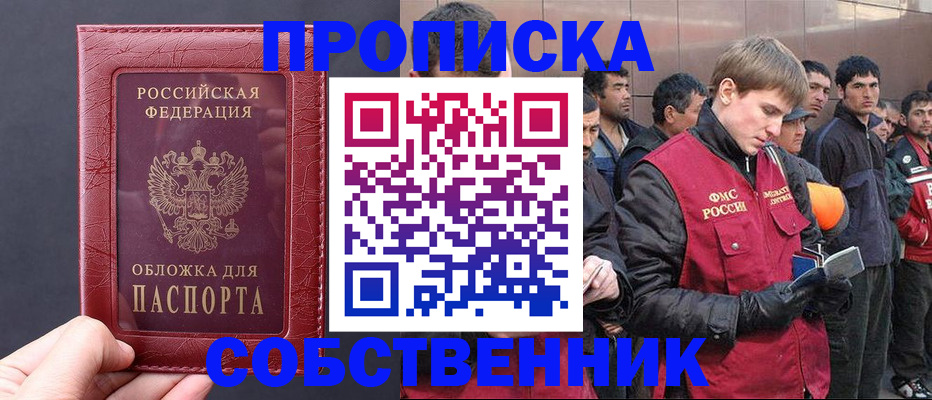прописка в Иланском