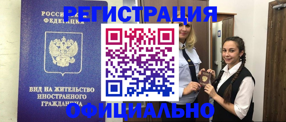 купить прописку в Иланском