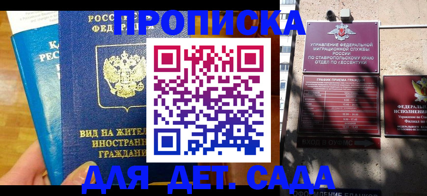 регистрация для дет. сада в Иланском