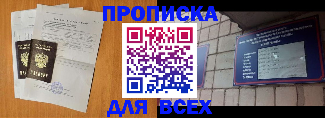 прописка для кредита в Иланском