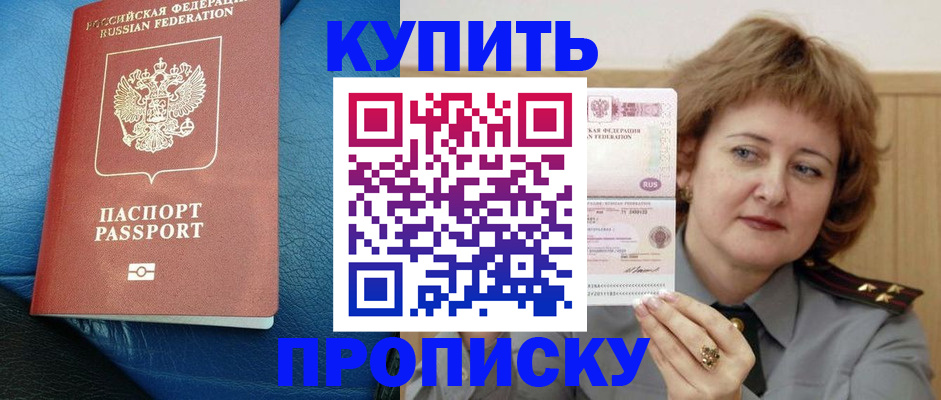 прописка для школы в Иланском